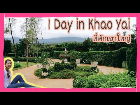 Khao Yai, Thailand ที่พักเขาใหญ่ ท่ามกลางหุบเขาและสายหมอก 🏕️ |Kanda JeDa