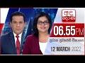 Derana News 6.55 PM 12-03-2022