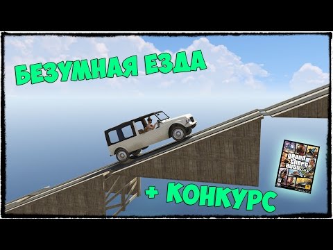 Конкурсы для гта Конкурсы для гта
