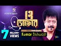 Kumar Bishwajit | O Daktar | ও ডাক্তার | কুমার বিশ্বজিৎ | Official Music Video | Soundtek