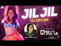 JIL JIL Video Song | #Jetty Tamil | Nandita Swetha | VAIKOM VIJAYALAKSHMI | Karthik Kodakandla