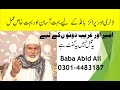 Lottery and Prize Bond Ky liye Bohat Assaan aor khas Amal | Baba Abid Ali