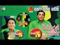 Sahara with H R Jothipala | Raththran Amma Album | රත්තරං අම්ම්මා | Sinhala Songs