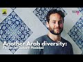 Another Arab diversity: LGBT fiction by Saleem Haddad