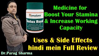 Himalaya Tentex Royal Tablet, Usage, Benefits And Side Effects In Hindi