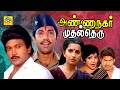 Annanagar Mudhal Theru Tamil Full Movie | Tamil Comedy Movie | Sathyaraj, Radha, Ambika, Raghuvaran,