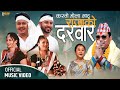 Resham Chaudhary - Kasto Hola Bhatu Rajako Durbar official MV Ft.Raj Gajmer ,Asmita | Ava Mukarung