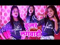 Cooler Lagawadi Video Payal Your senses will be blown away after watching this little girl's dance. Cooler Lagawadi Dance Video