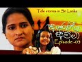 Adaraneeya Amma Episode 3