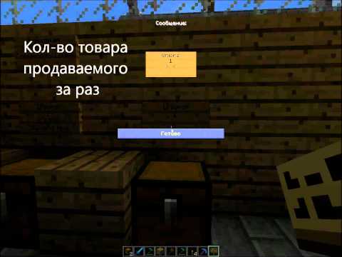 Как сделать магазин на сервере Minecraft - видео NofolloW.Ru