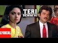 Lyrical Video: Teri Bewafai Ka Shikwa | Ram Avtar | Mohd Aziz | Anil Kapoor, Sunny Deol, Sridevi