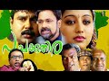 Pachakuthira Malayalam Full Movie | Dileep | Salim Kumar | Siddique | Malayalam Comedy Full Movie