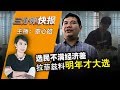 2017年8月16日 Kinitv《三分钟快报》