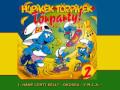 Hupikék Törpikék - Hány centi kell? 01 (2. album) (Hungarian)