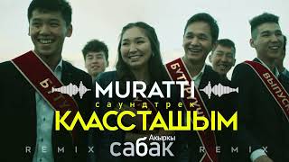 Ost #Акыркысабак I Классташым - Muratti Remix (Official Audio)