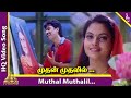 Mudhal Mudhalil Parthen Video Song | Aahaa Tamil Movie Songs | Rajiv Krishna | Sulekha | Deva