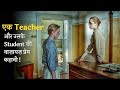 A Old Age Teacher RelationShip With His Own Class STUDENT | Film Explained In Hindi\urdu.