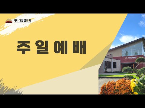 주일예배