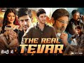 The Real Tever Full Movie In Hindi Dubbed | Mahesh Babu | Shruti Haasan | Jagapathi | Review & Facts