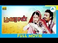 Poovarasan (1996) | Tamil Full Movie | Karthik | Rachana Banerjee | Full(HD)