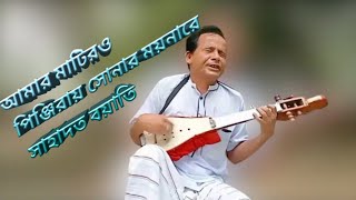 আমর মটর পঞজরয সনর মযনর New Viral Song...