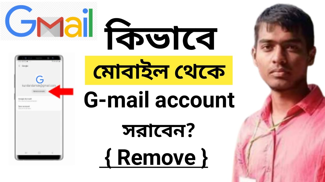 How to remove gmail account on mobile | How to remove mobile How to remove gmail account on mobile | How to remove mobile