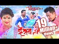 Ishwar Oi (Bogi Bogi) By Neel Akash || Bihuwan || New Assamese Video Song 2020