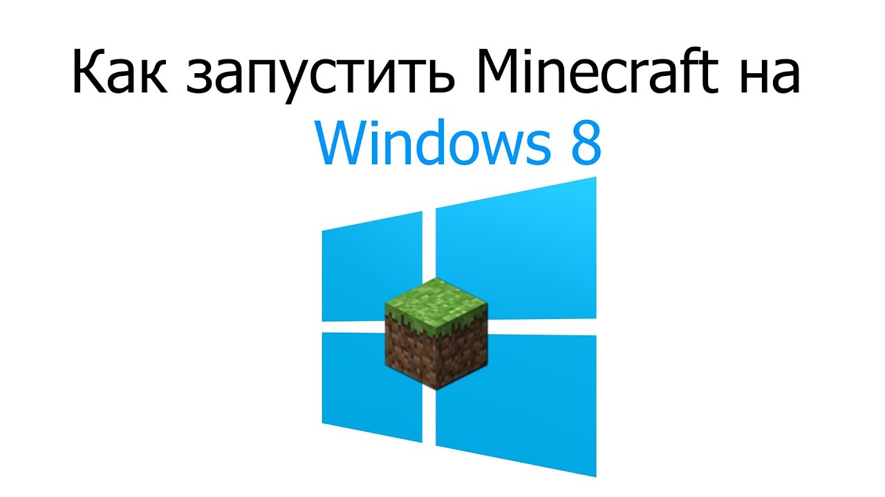 Как сделать запуск minecraft Как сделать запуск minecraft