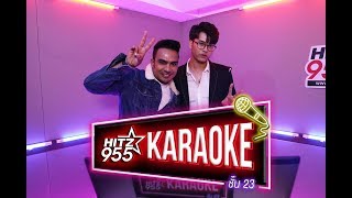Hitz Karaoke ฮิตซ์คาราโอเกะ ชั้น 23 Ep 38 นนท์ ธนนท์ ความรักกำลังก่อตัว Hitz Karaoke ฮิตซ์คาราโอเกะ ชั้น 23 Ep 38 นนท์ ธนนท์ ความรักกำลังก่อตัว