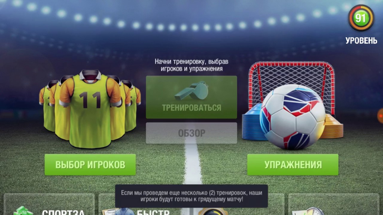 Как правильно тренировать в top eleven 2018 Как правильно тренировать в top eleven 2018