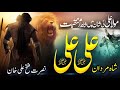 Shahe Mardan Ali_ Haq Ali Ali Mula Ali | Ustad Nusrat Fateh Ali Khan | Sufi Kalam #nfak
