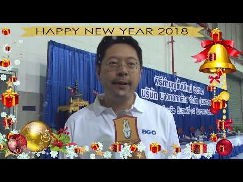 BG HAPPY NEW YEAR 2018 : บีจี อวยพรปีใหม่ เชิญร่วมงาน "BGFC Season Opening 2018"