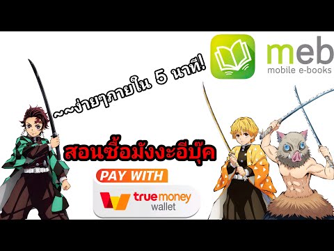 สอนซื้อมังงะเเละวิธีอ่านผ่าน E-book ง่ายๆ ภายใน 5 นาที
