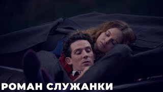 Роман Служанки (Mothering Sunday) Фильм 2021 Смотреть Онлайн В Хорошем Качестве Полный Обзор