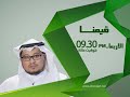 برومو قيمنا وحلقة(الخصوصية) مع الشيخ صالح ال