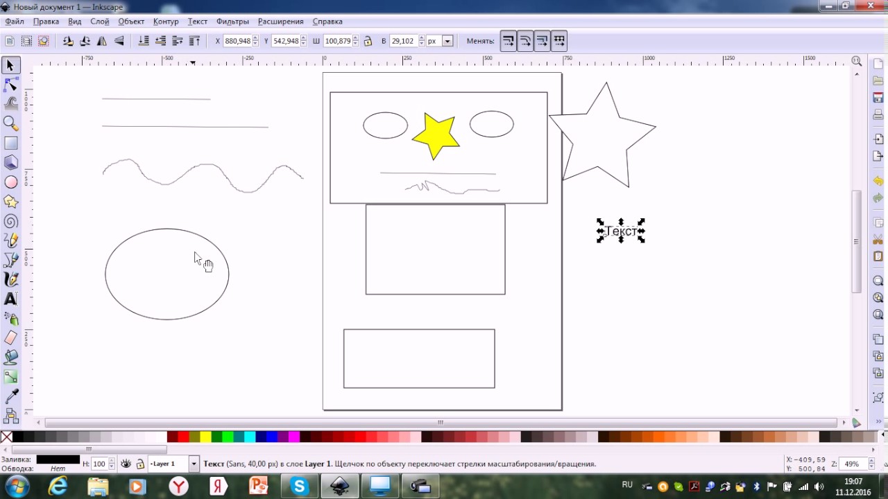 Inkscape - Перевод в контуры 32 Inkscape - Перевод в контуры 40