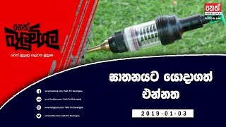 Neth Fm Balumgala | Tree Injection (2019-01-03)