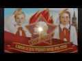 SSCB Okul Yıllarım (Мои школьные годы в СССР) #2 SSCB Okul Yıllarım (Мои школьные годы в СССР) #2