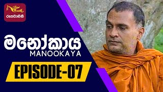 Manookaya   | Episode -07 | 2022-09-21 