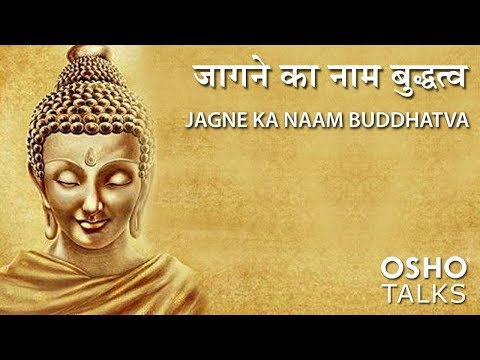 OSHO: Jagne Ka Naam Buddhatva