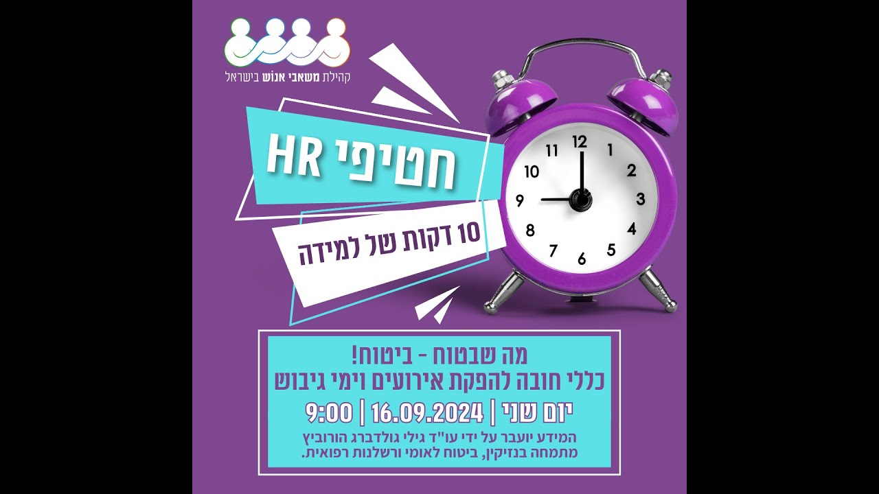 חטיפי HR - ביטוחים לאירועים וימי גיבוש חטיפי HR - ביטוחים לאירועים וימי גיבוש