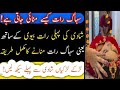 Suhag Raat ka Tarika|Shadi ke Raat Tips with Stories SA