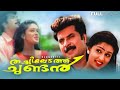 Thachiledathu Chundan | Malayalam Full Movie | Mammootty | Nandini |  Thilakan