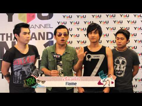 วง เฟลม
