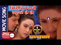 Siriri Batasai Chalyo Lai Lai | Nepali Movie Song | Bandhaki | Dilip Rayamajhi | Niruta Singh