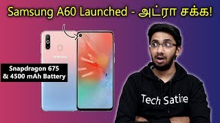Samsung Galaxy A60 Launched -அட்ரா சக்க!(32 MP Camera, Snapdragon 675 & Punch Hole Display) | Tamil