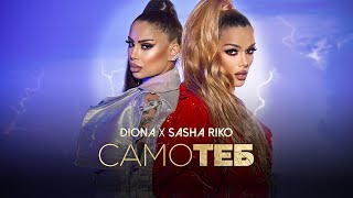 Diona X Sasha Riko - Samo Teb