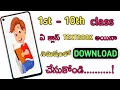 How to download textbooks pdf in telugu|1st to 10th class textbooks download|Arun Joseph Technology