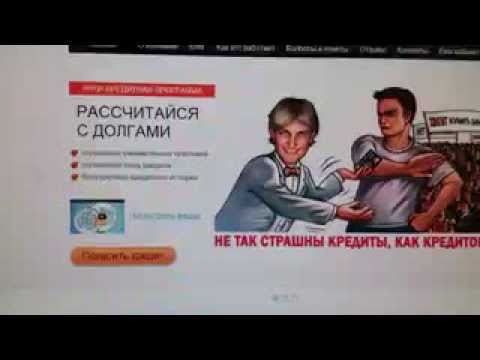 как я рассчитался с кредитами как я рассчитался с кредитами
