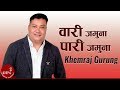 Superhit Evergreen Nepali Song | Wari Jamuna Pari Jamuna - Khemraj Gurung | Lyrics Video